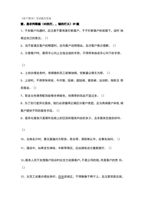 售后服务客服考试服务考试考试试题