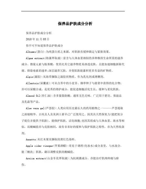 保养品护肤成分分析