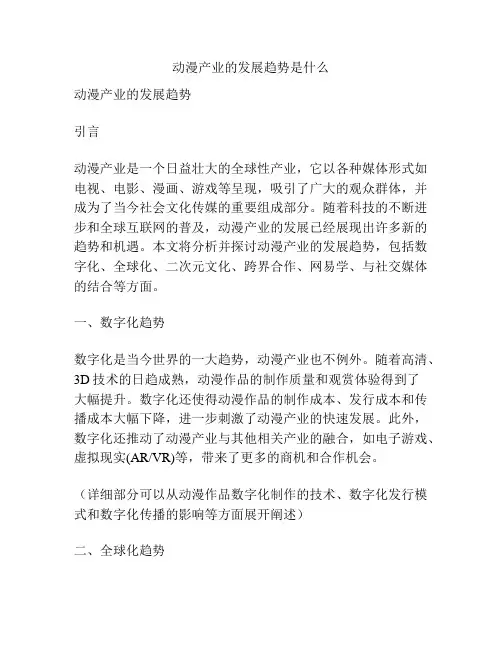 动漫产业的发展趋势是什么
