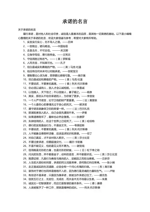 关于承诺的名言