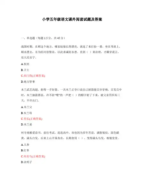 小学五年级语文课外阅读试题及答案