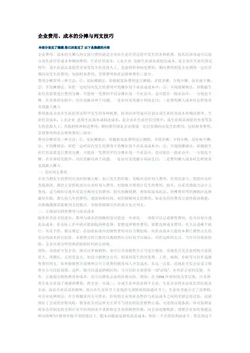 企业费用、成本的分摊与列支技巧