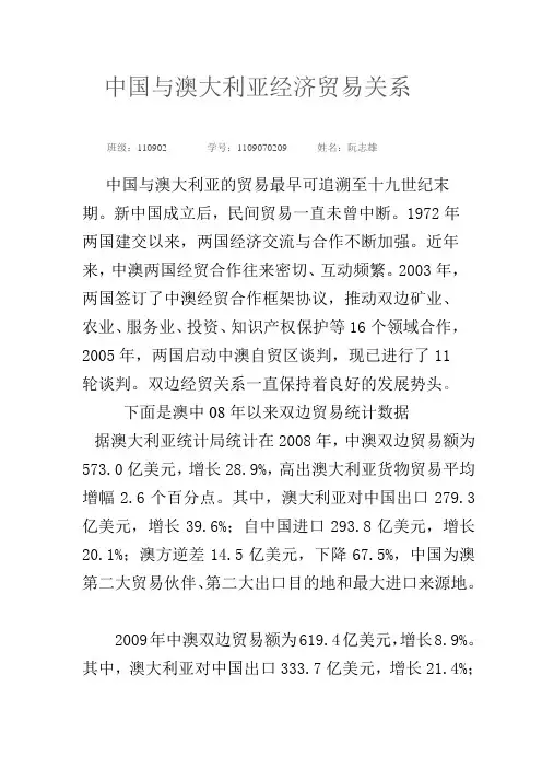中国与澳大利亚经济贸易关系