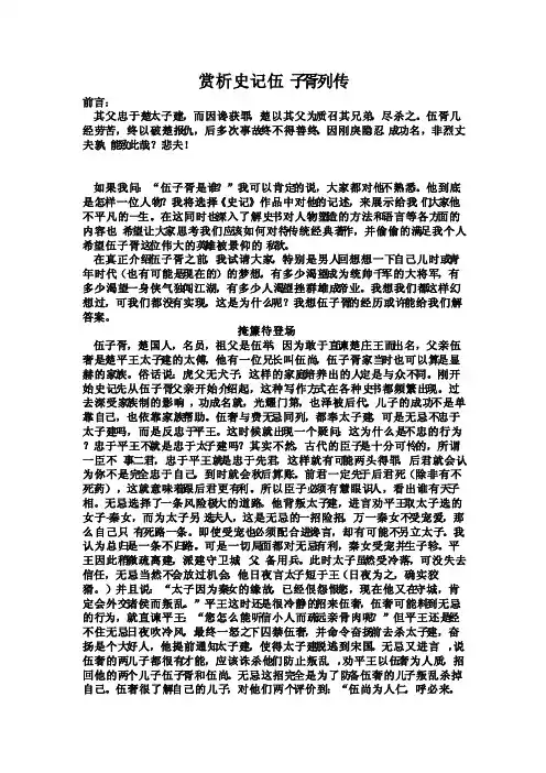 赏析史记伍子胥列传