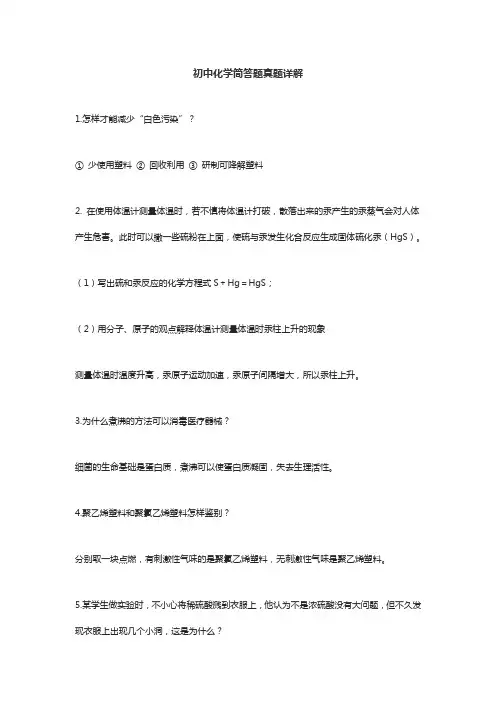 初中化学简答题