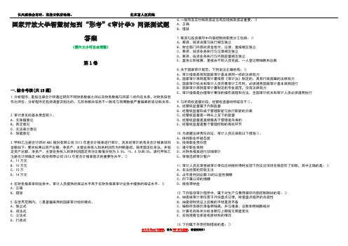 国家开放大学智慧树知到“形考”《审计学》网课测试题答案5
