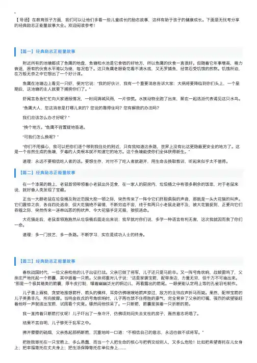 经典励志正能量故事大全