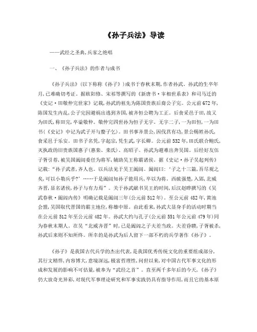 《孙子兵法》导读