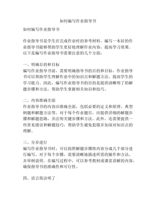 如何编写作业指导书