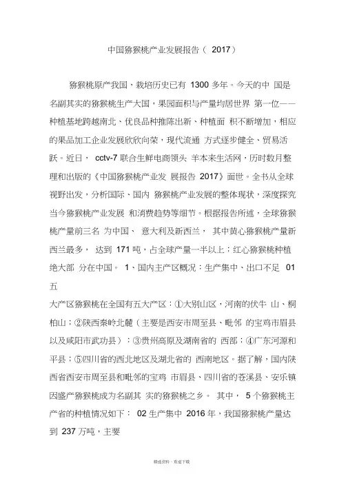 中国猕猴桃产业发展报告(2017)