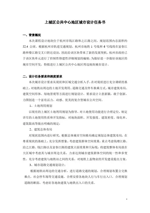 城市设计任务书
