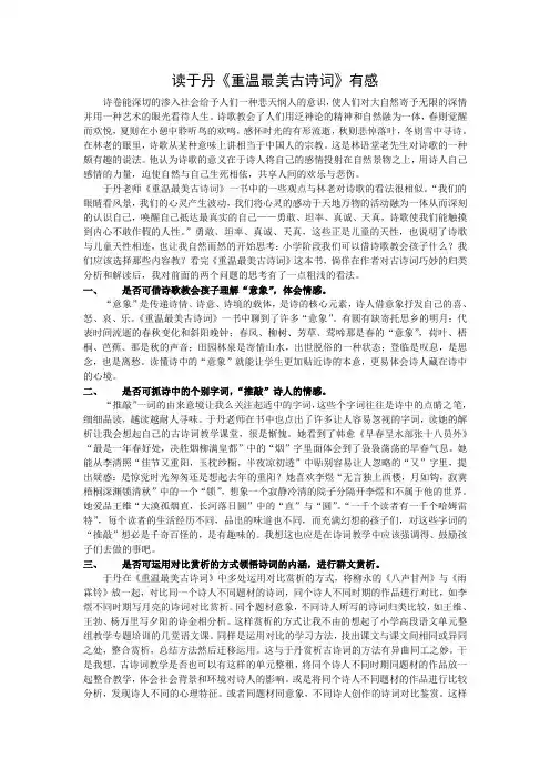 读于丹《重温最美古诗词》有感