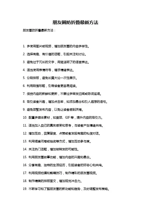 朋友圈防折叠最新方法