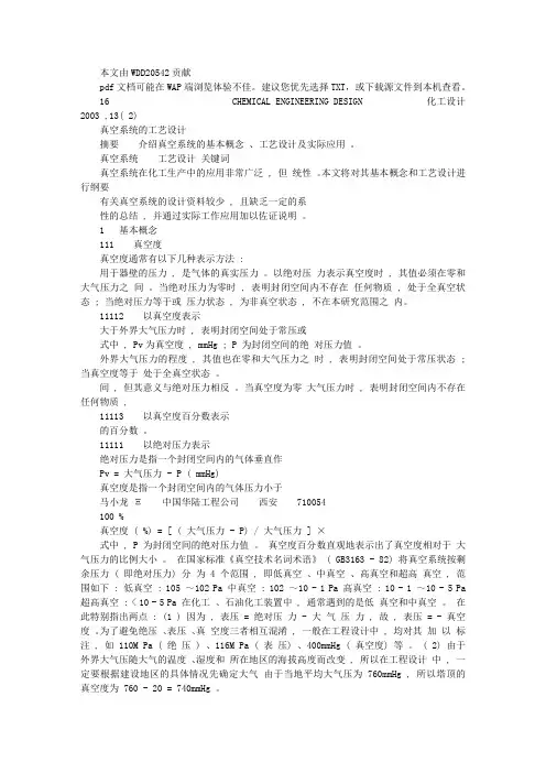 真空系统的工艺设计[1]pdf