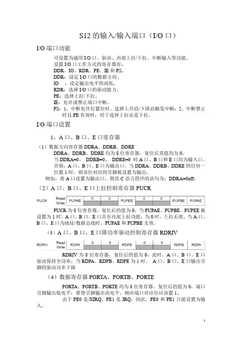 飞思卡尔S12系列寄存器和中断讲解