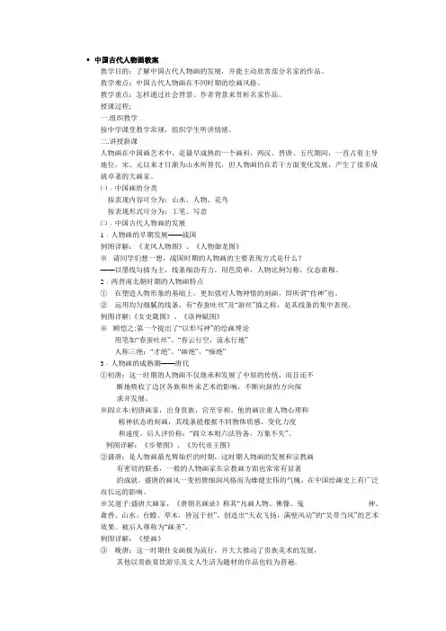 中国古代人物画教案