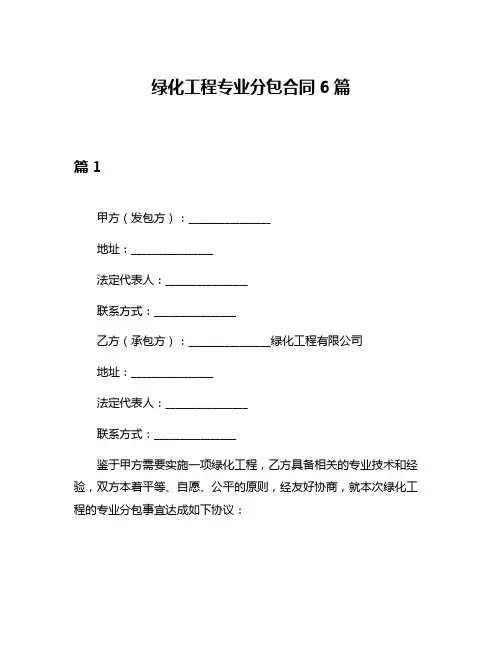 绿化工程专业分包合同6篇