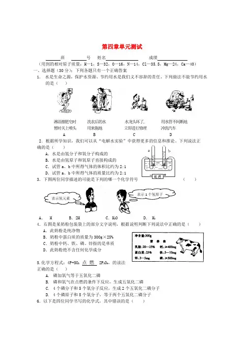 九年级化学上册 第四章生命之源-水单元测试(无答案) 粤教版
