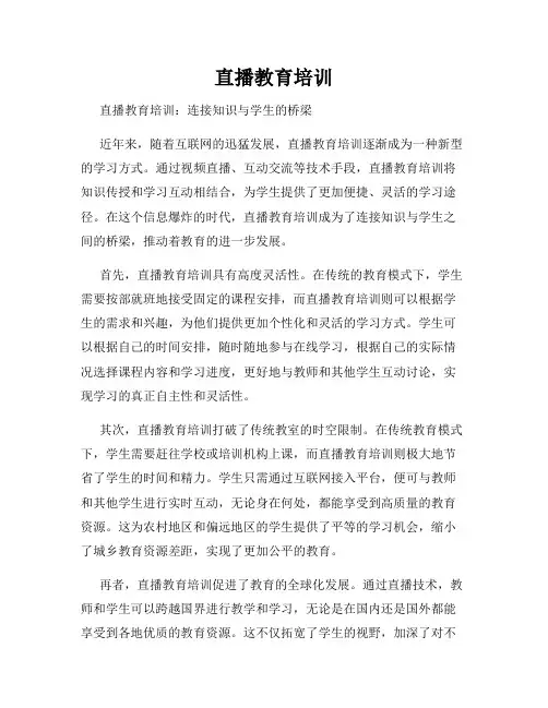 直播教育培训
