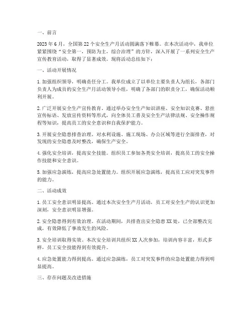 水利安全生产月总结范文