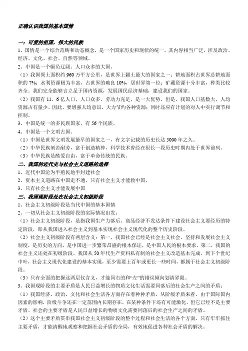 正确认识我国的基本国情