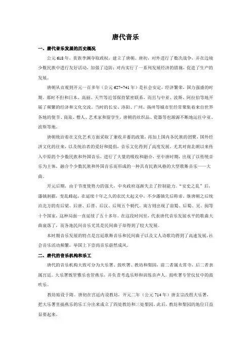 唐代音乐