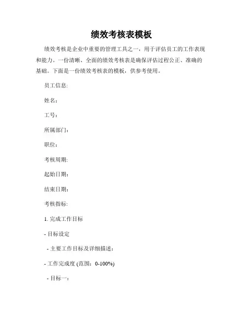 绩效考核表模板