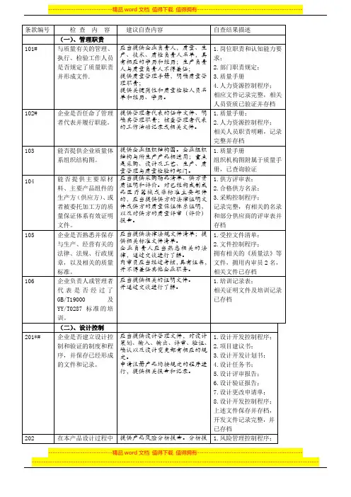 医疗器械生产质量管理体系考核管理办法