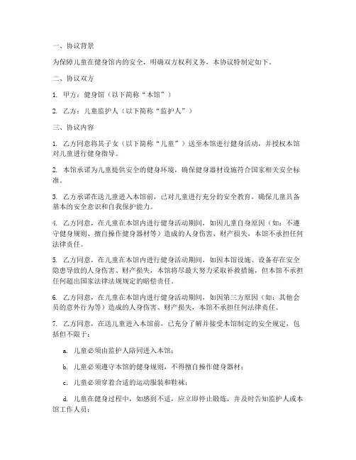 儿童进健身馆免责协议