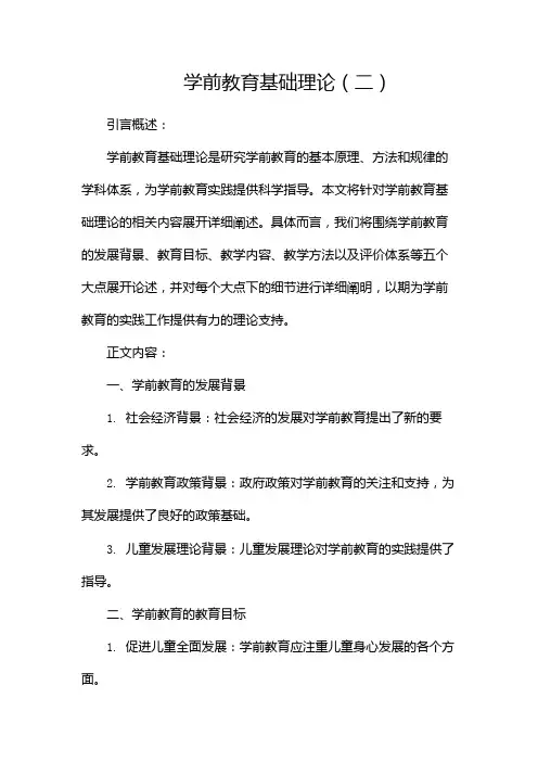 学前教育基础理论