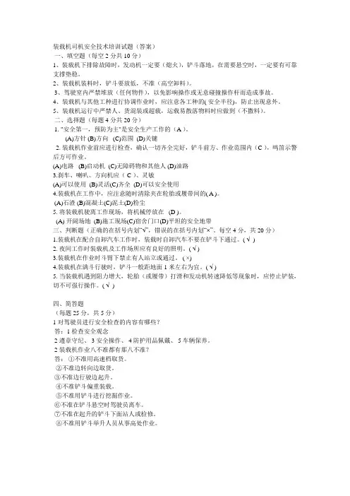 装载机司机安全技术培训试题