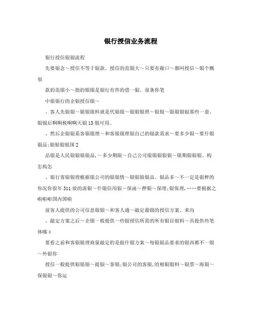 银行授信业务流程