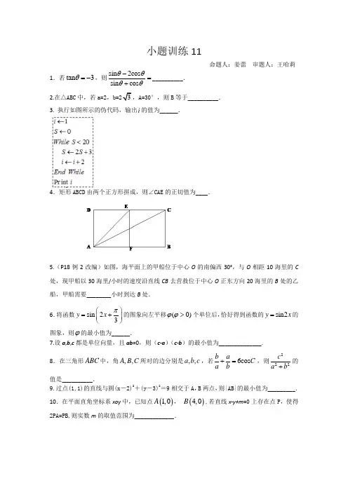 江苏省海头高级中学2016-2017学年高一下学期数学期末
