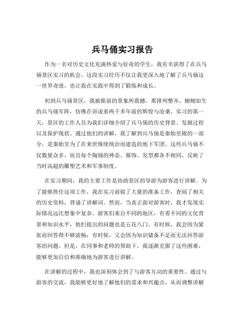兵马俑实习报告