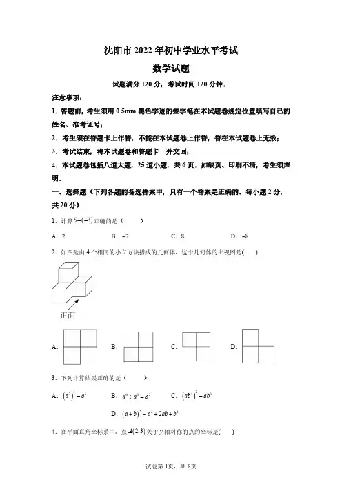 辽宁2022年沈阳中考数学试卷试题真题精校版(含答案详解)