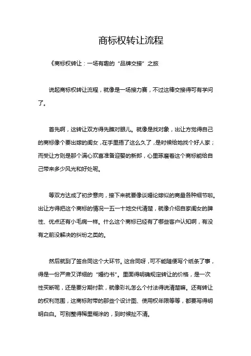 商标权转让流程