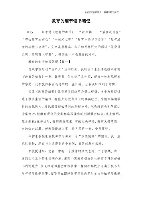 教育的细节读书笔记