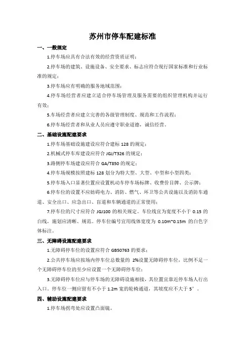 苏州市停车配建标准