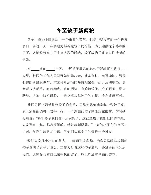冬至饺子新闻稿