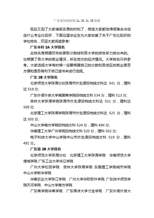 广东省比较好的2A,2B,3A.3B院校