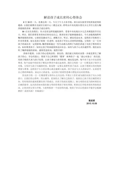 解读孩子成长密码