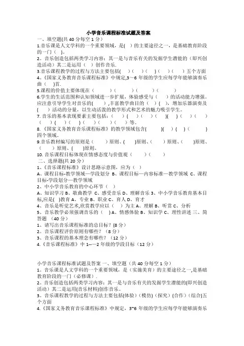 小学音乐课程标准试题及答案