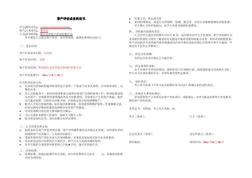 资产评估业务约定书2
