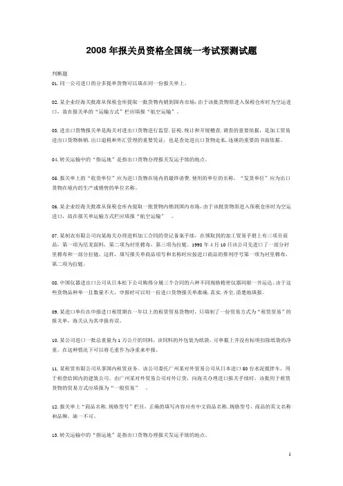 2008年报关员资格全国统一考试预测试题