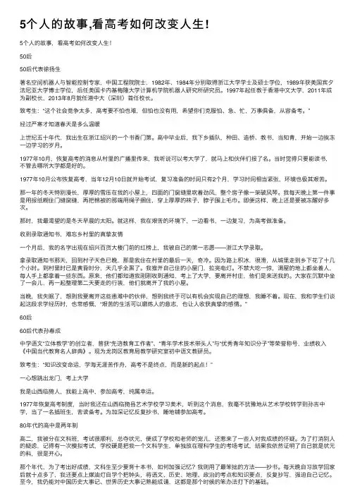 5个人的故事,看高考如何改变人生!