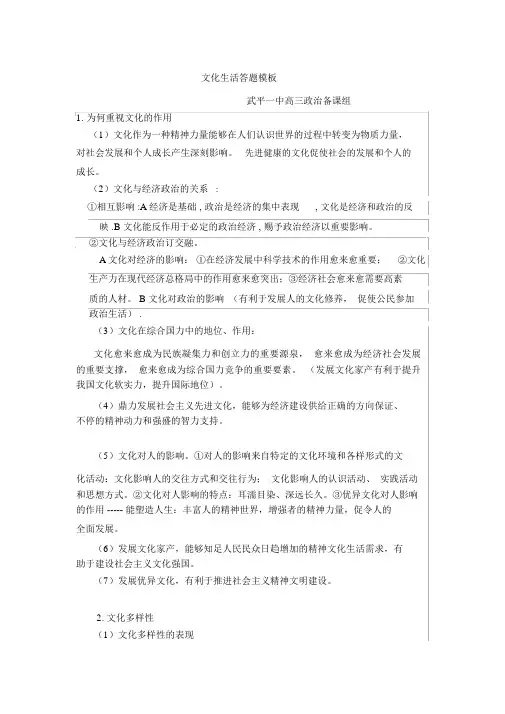 文化生活答题模板