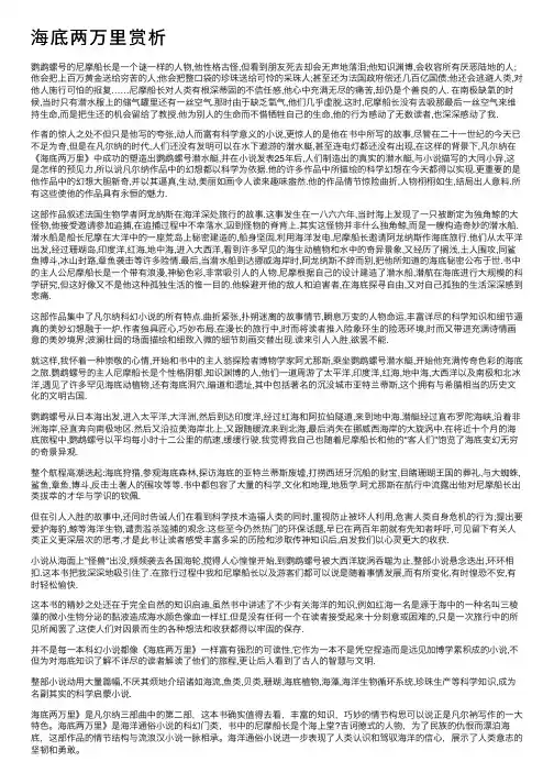海底两万里赏析