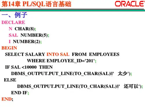 PLSQL经典教学