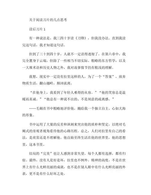 《刀锋》读书笔记