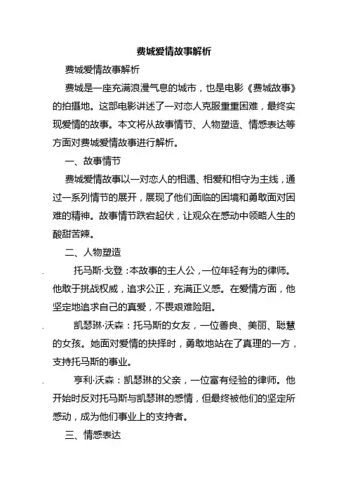 费城爱情故事解析
